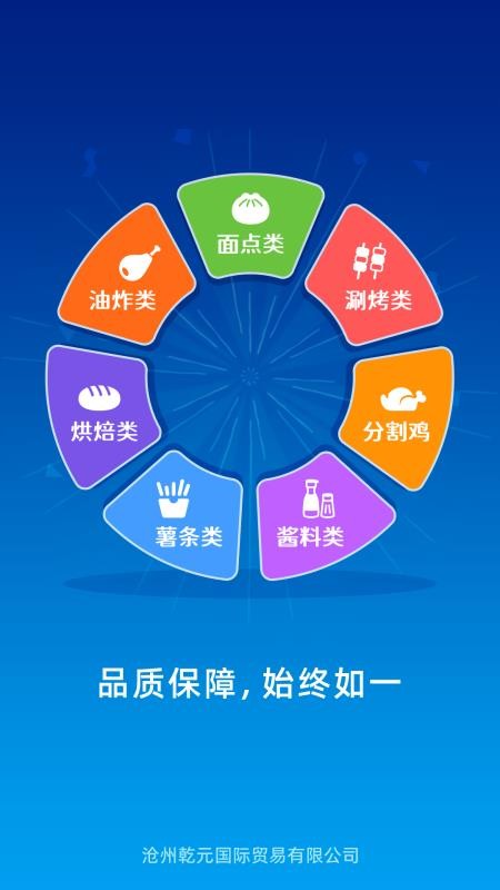 乾元冻品官网版v2.0.1(3)