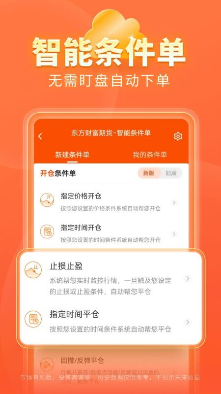 东方财富期货官网版(3)