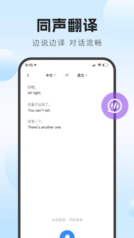 DeeP语音实时翻译通最新版v1.0.0 4