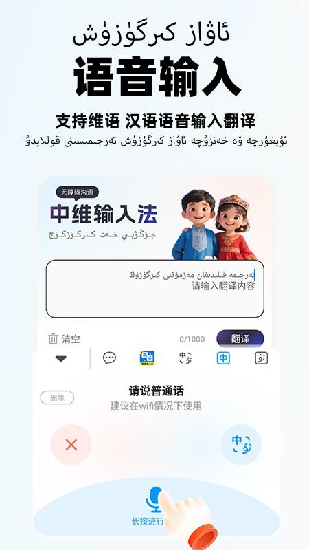 智能维语输入法官网版v1.0.4(4)