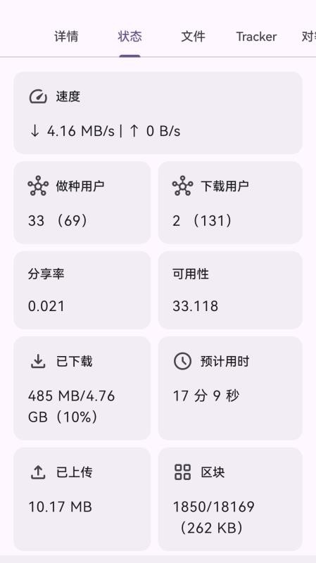 磁力鲸极速手机版v1.0.0 3