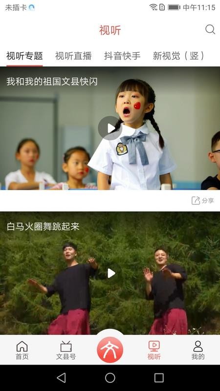 印象文县客户端v4.2.2(5)