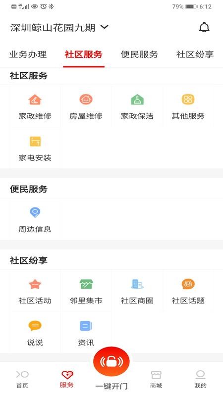 积余服务官方版v2.2.8(4)