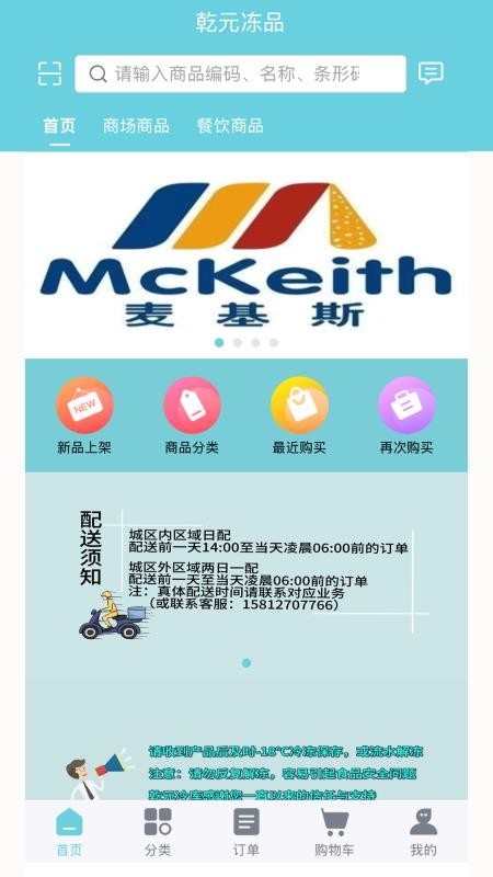 乾元冻品官网版v2.0.1(2)