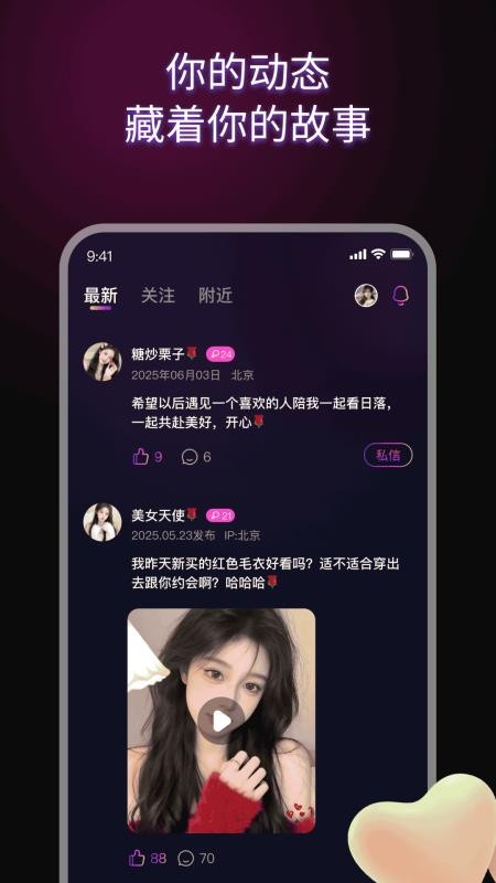 同城恋友免费版v2.1.0(2)