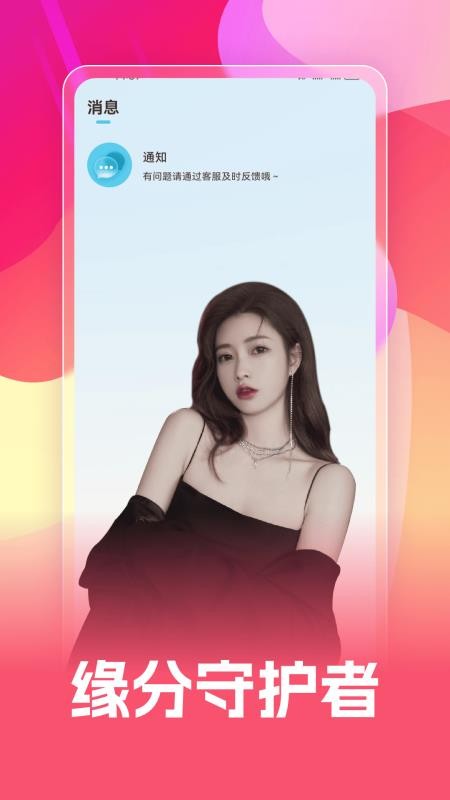 香爱app官方版v1.0.0(2)