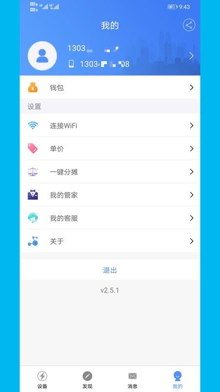 云控电表软件v3.1.0(3)