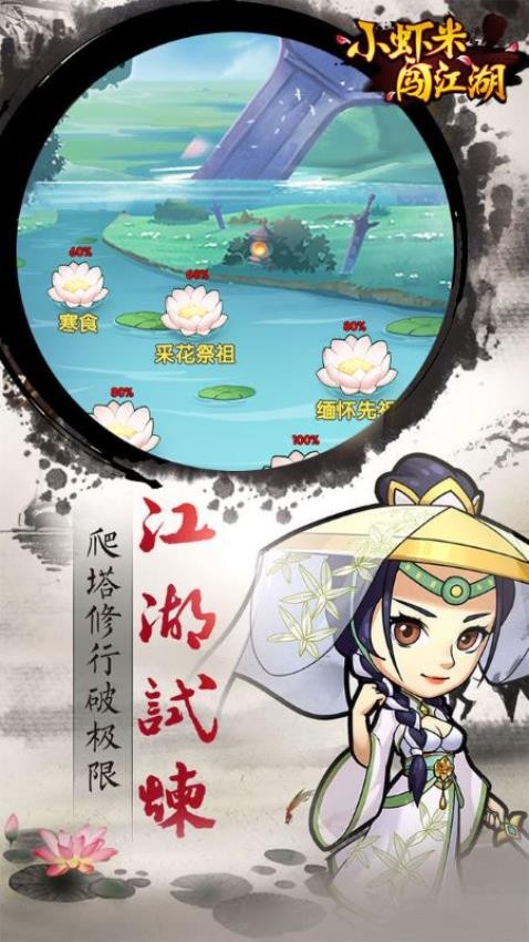 小虾米闯江湖游戏v1.7.3 4