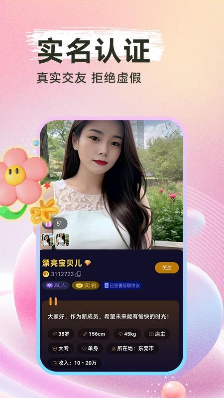 圈爱免费版v1.0.0(2)