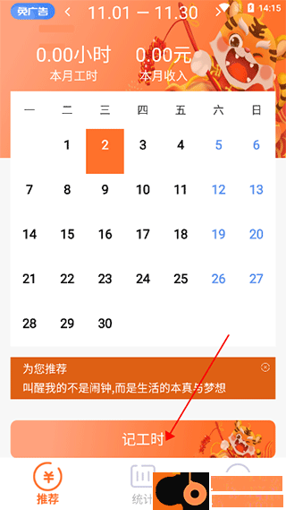 每日记工资app