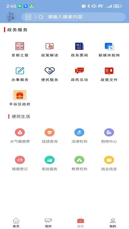 平谷融媒免费版appv1.0.16(3)