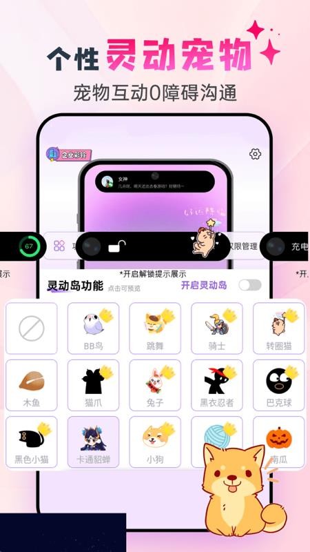 灵动坞appv1.6.8(3)
