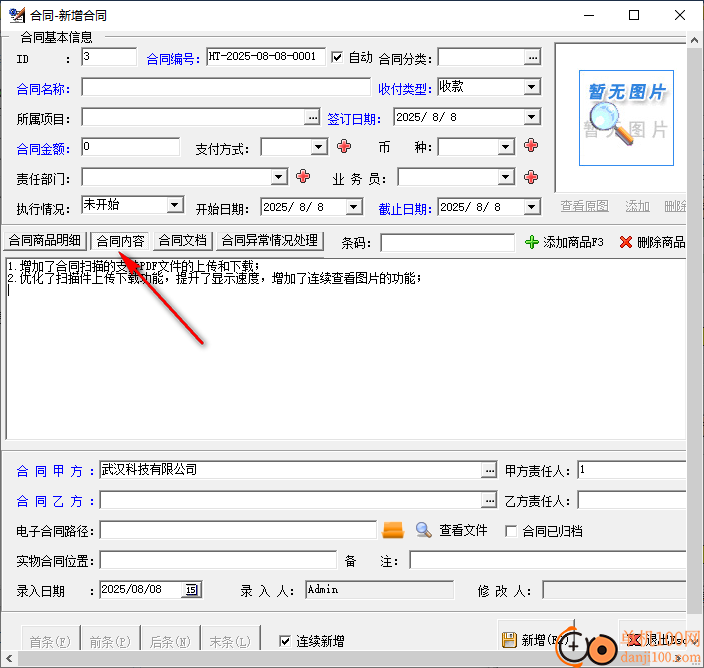 易速合同管理软件(单机版)