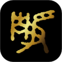师石斋手机版 v1.0.4