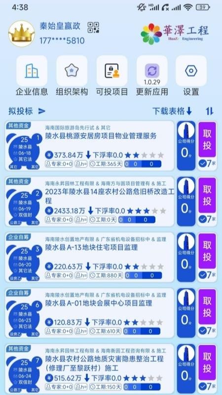 华泽投标最新版v1.0.32 3