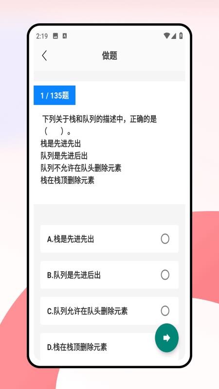 计算机一级考试题库软件v1.0.0(1)