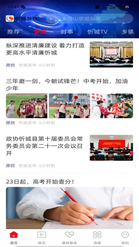 忻城发布客户端v2.6.194 2