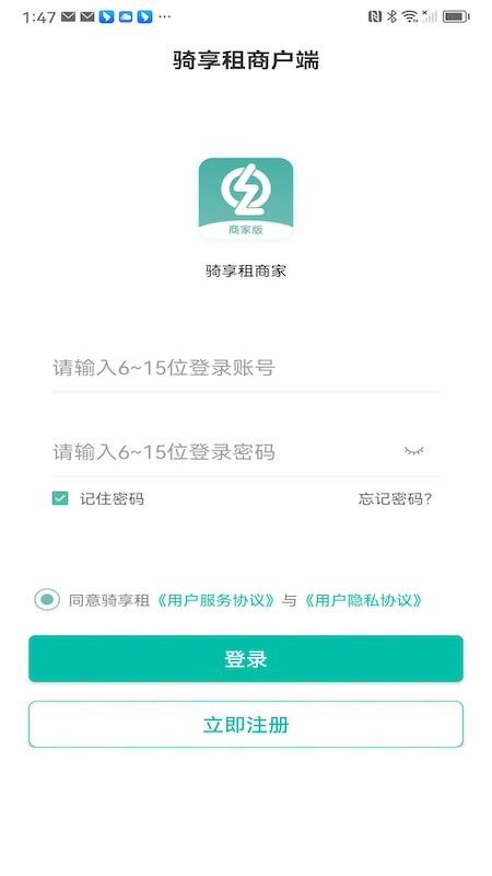 骑享租商户端官方版v1.8.6(1)