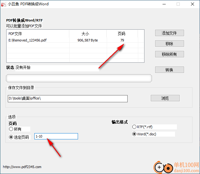 小丑鱼pdf转换器电脑版