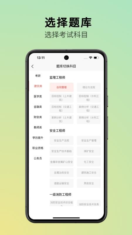 三式网校免费版v1.0(4)
