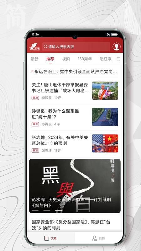 红歌会官网版v1.0.0(4)