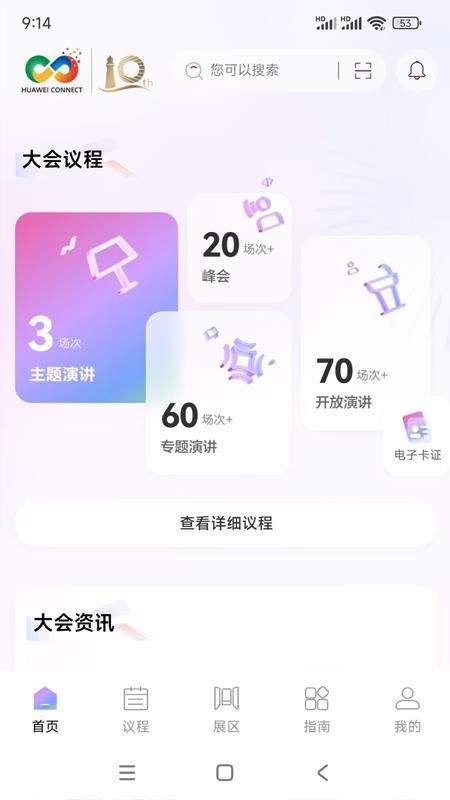 Huawei Connect官方版