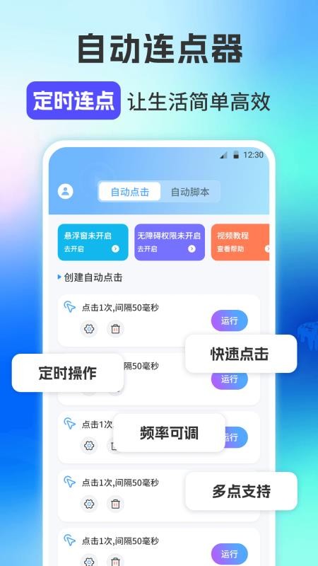 自动连点器iClick手机版v2.5.663(1)
