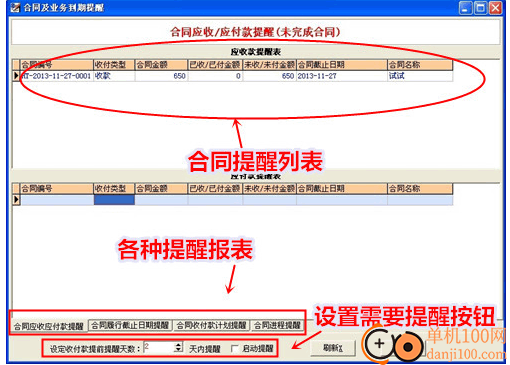 易速合同管理软件(单机版)
