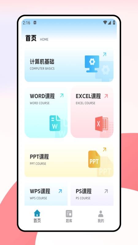 计算机一级考试题库软件v1.0.0(4)