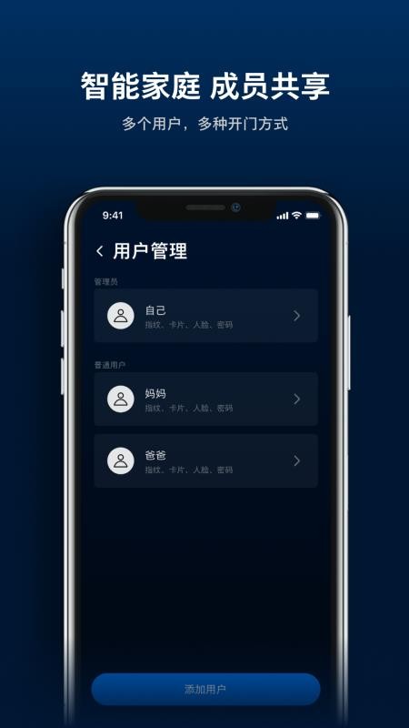 飞利浦智能门锁客户端v1.0.3 4