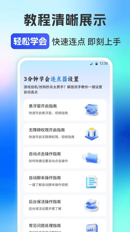 自动连点器iClick手机版v2.5.663(3)