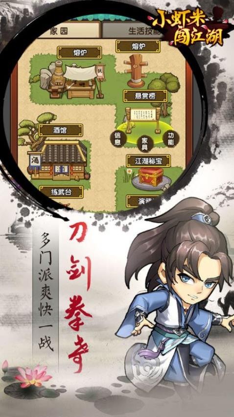 小虾米闯江湖游戏