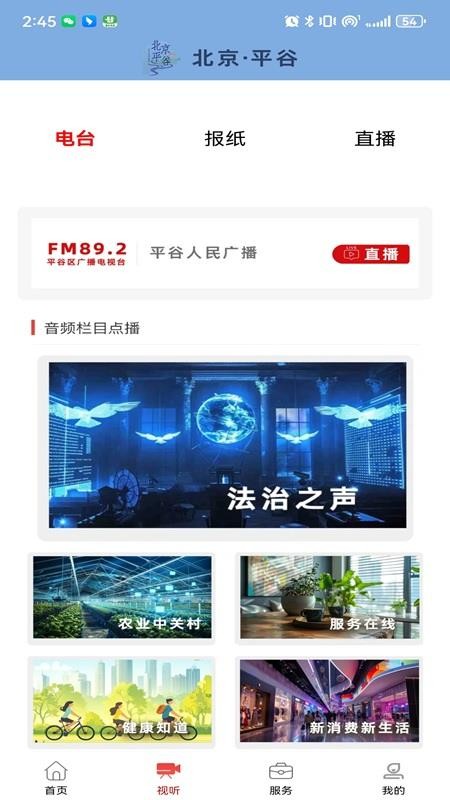 平谷融媒免费版appv1.0.16(4)