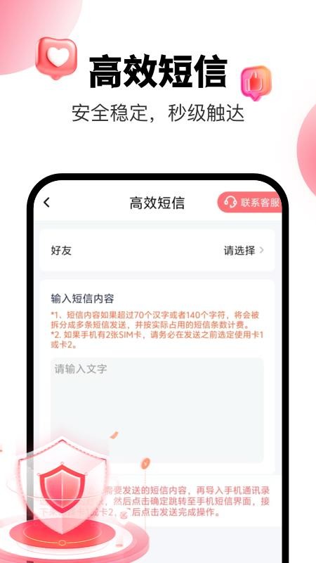 小爱群发手机版v1.0.0(3)