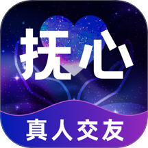 抚心手机版