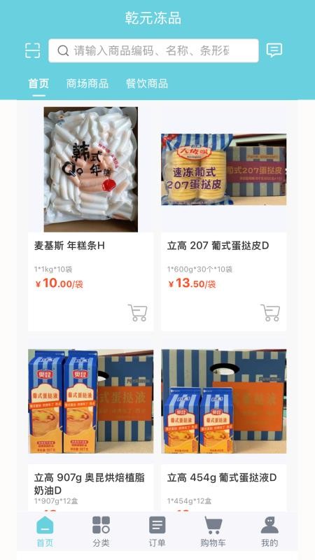 乾元冻品官网版v2.0.1(1)
