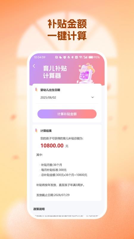生育育儿补贴领取计算软件vH4.5(4)