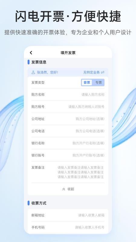 电票精灵软件v2.5.7 4