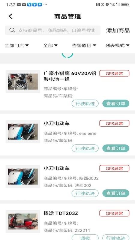骑享租商户端官方版v1.8.6(2)