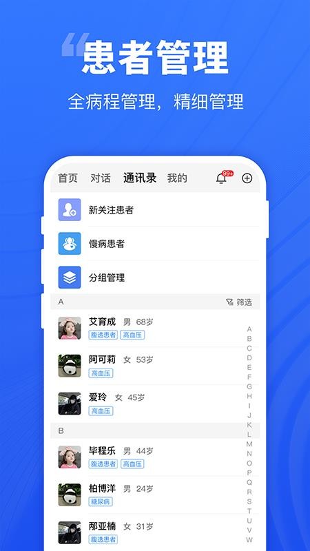 Digital Doctor官方版v2.0.1 3