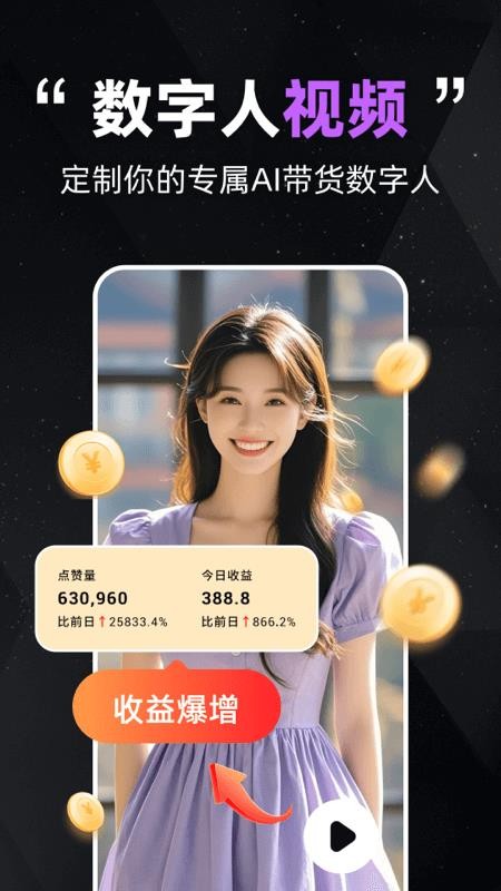 智播数字人appv1.2.2.1(5)