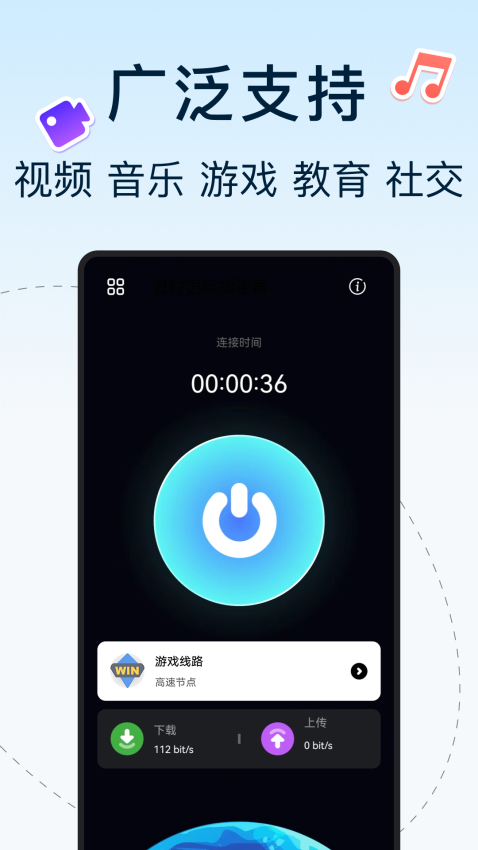 夏时国际加速器免费版v1.0.4(1)