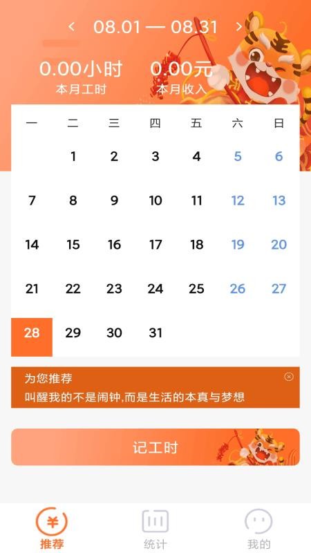 每日记工资appv1.7.0(2)