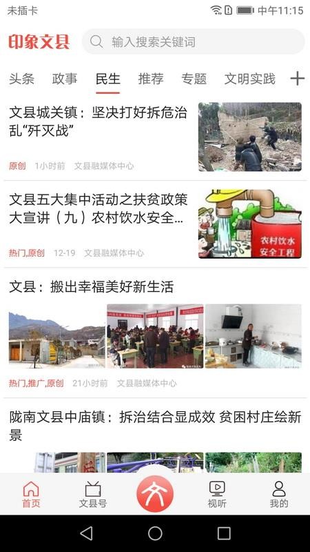 印象文县客户端v4.2.2(2)