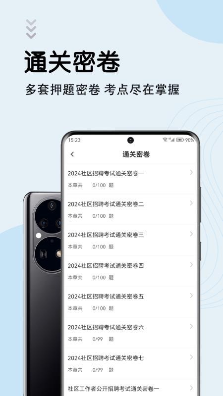 社区工作者智题库2025最新版v7.0.0(3)