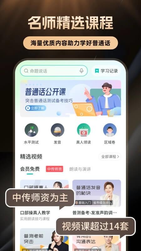 普通话学习言鸟appv10.5.2(3)