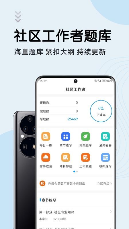 社区工作者智题库2025最新版v7.0.0(1)