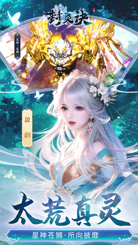 封灵诀手游v1.0.1 2