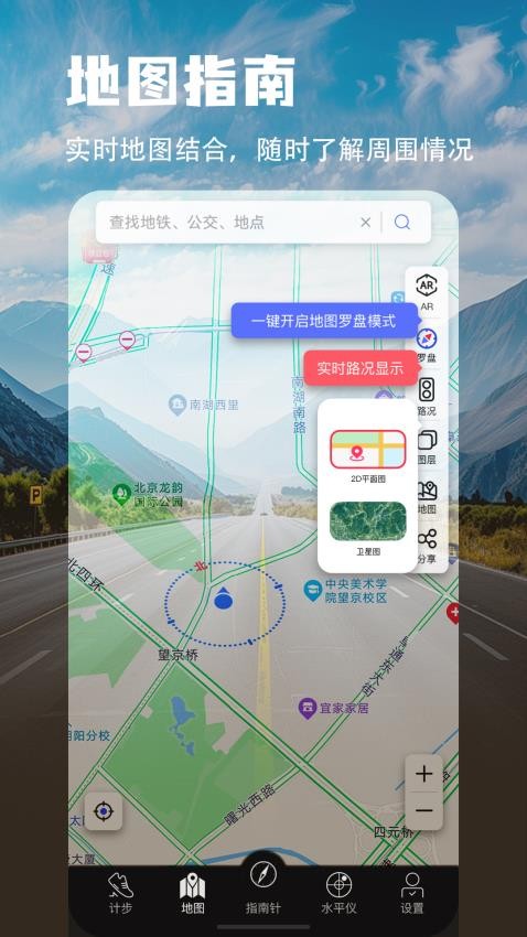 精准指南针官方版v5.4.88(2)