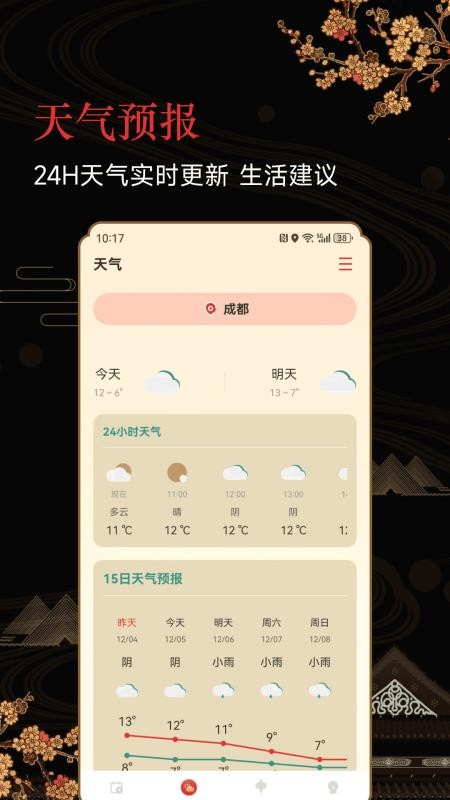 传统老黄历免费版v25.0.1 1